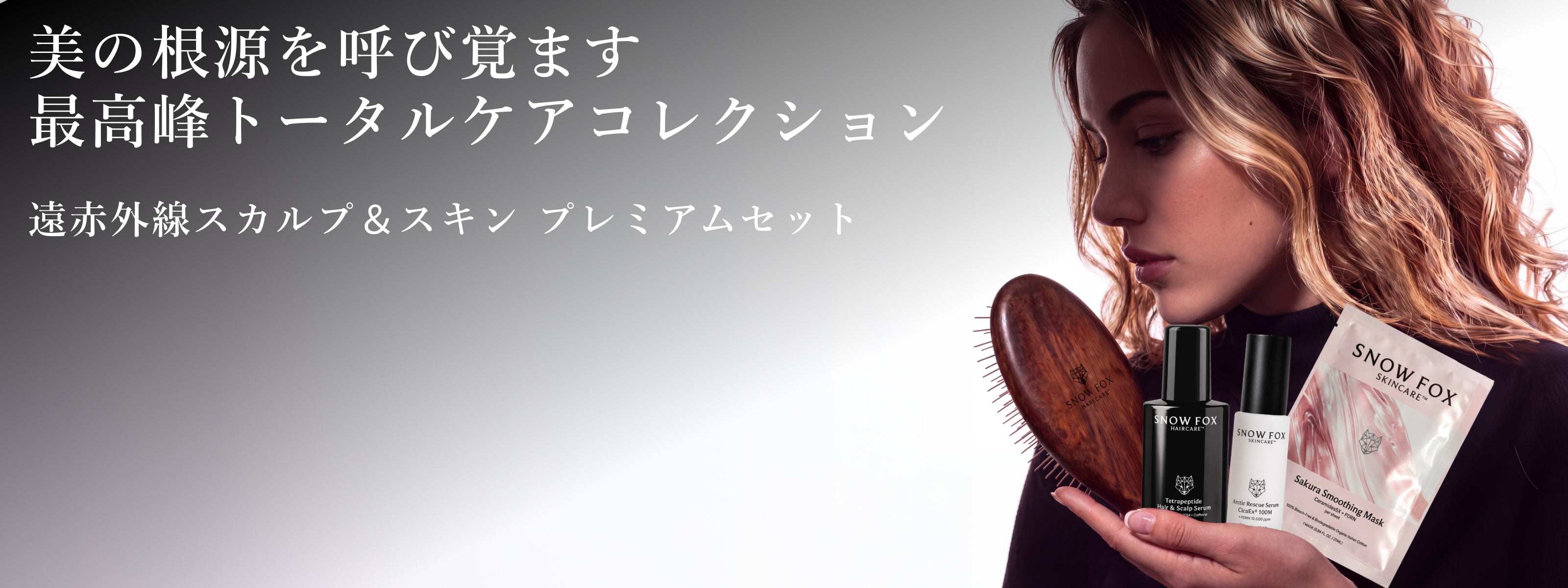 公式】敏感肌を卒業させる SNOW FOX SKINCARE