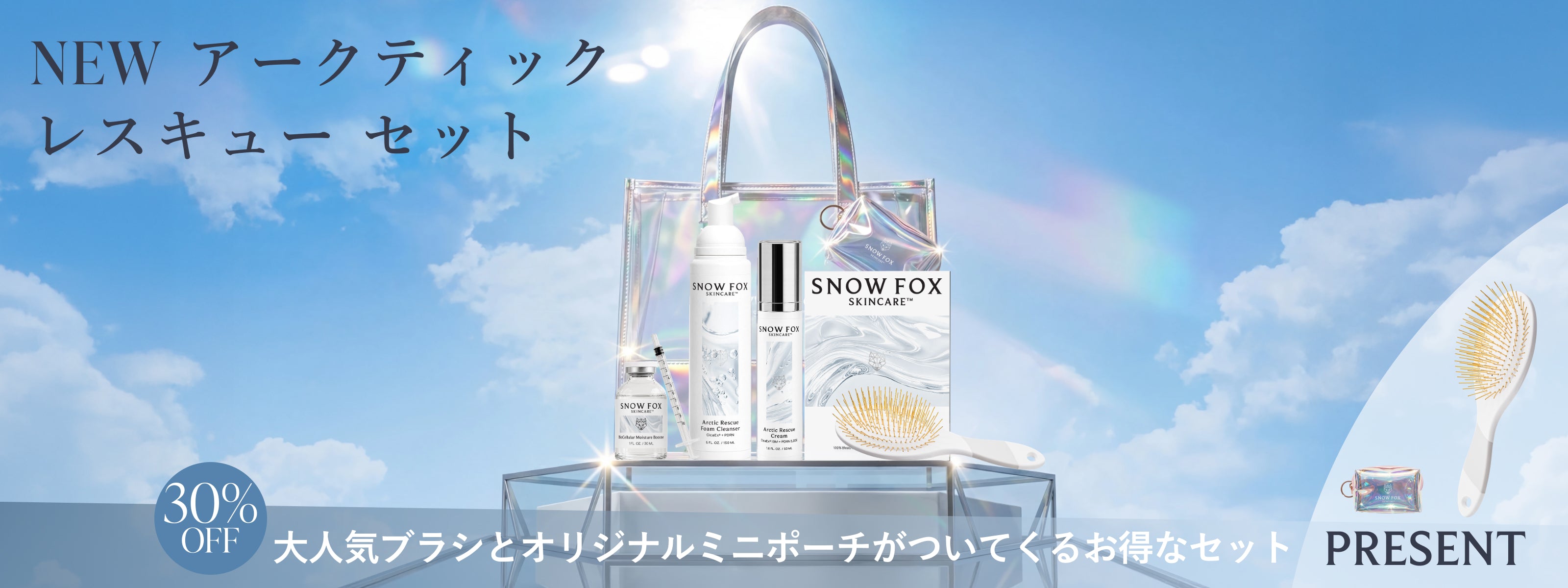 公式】敏感肌を卒業させる SNOW FOX SKINCARE
