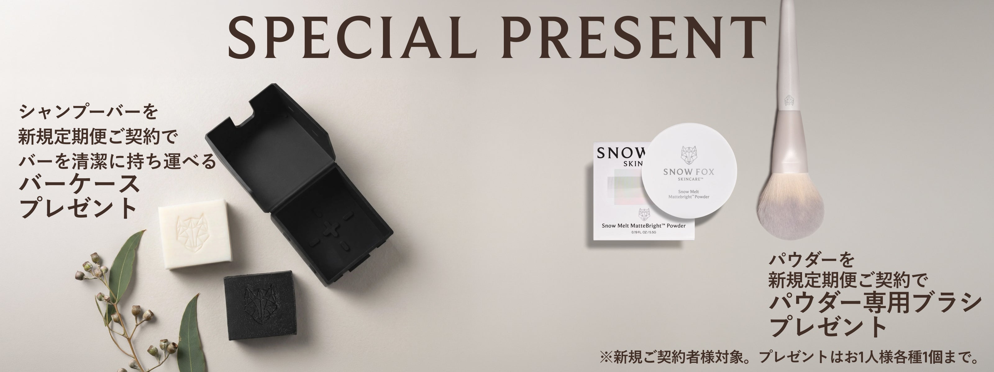 公式】敏感肌を卒業させる SNOW FOX SKINCARE