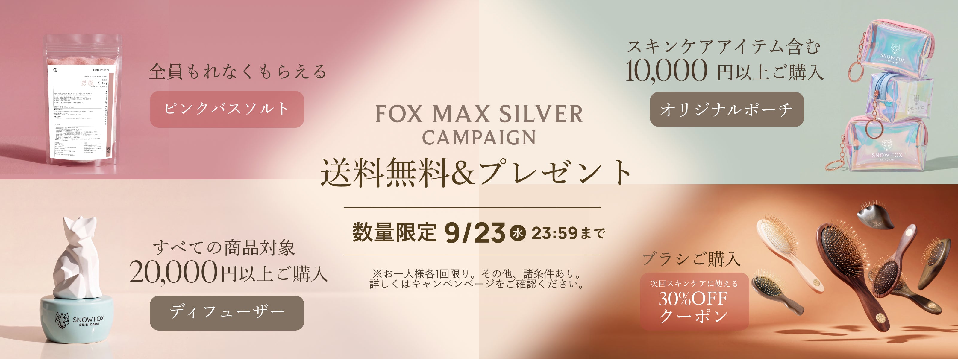 公式】敏感肌を卒業させる SNOW FOX SKINCARE