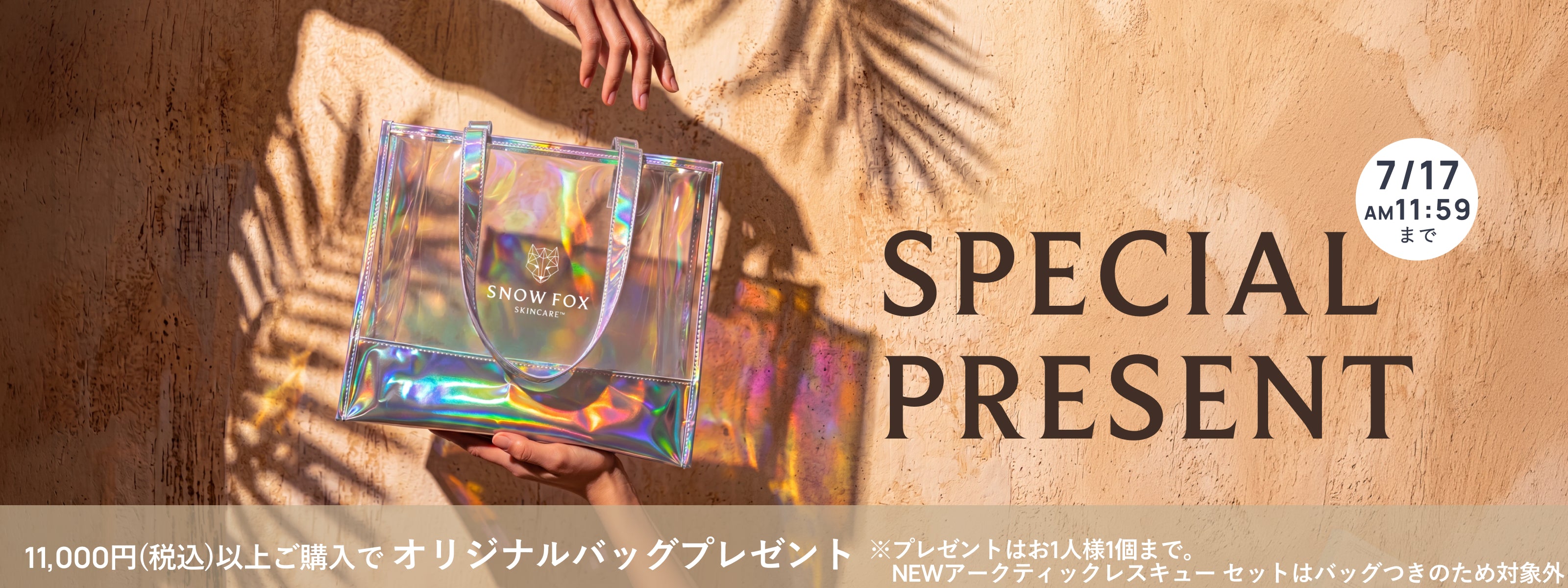 公式】敏感肌を卒業させる SNOW FOX SKINCARE