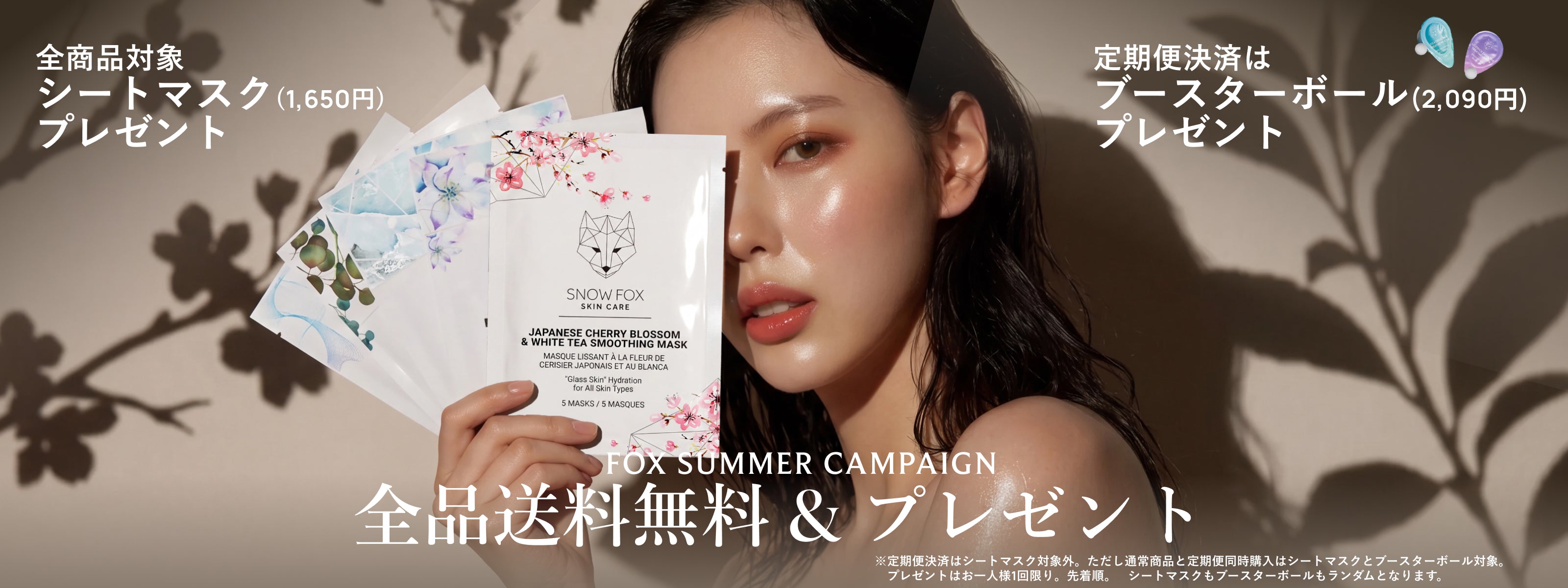公式】敏感肌を卒業させる SNOW FOX SKINCARE