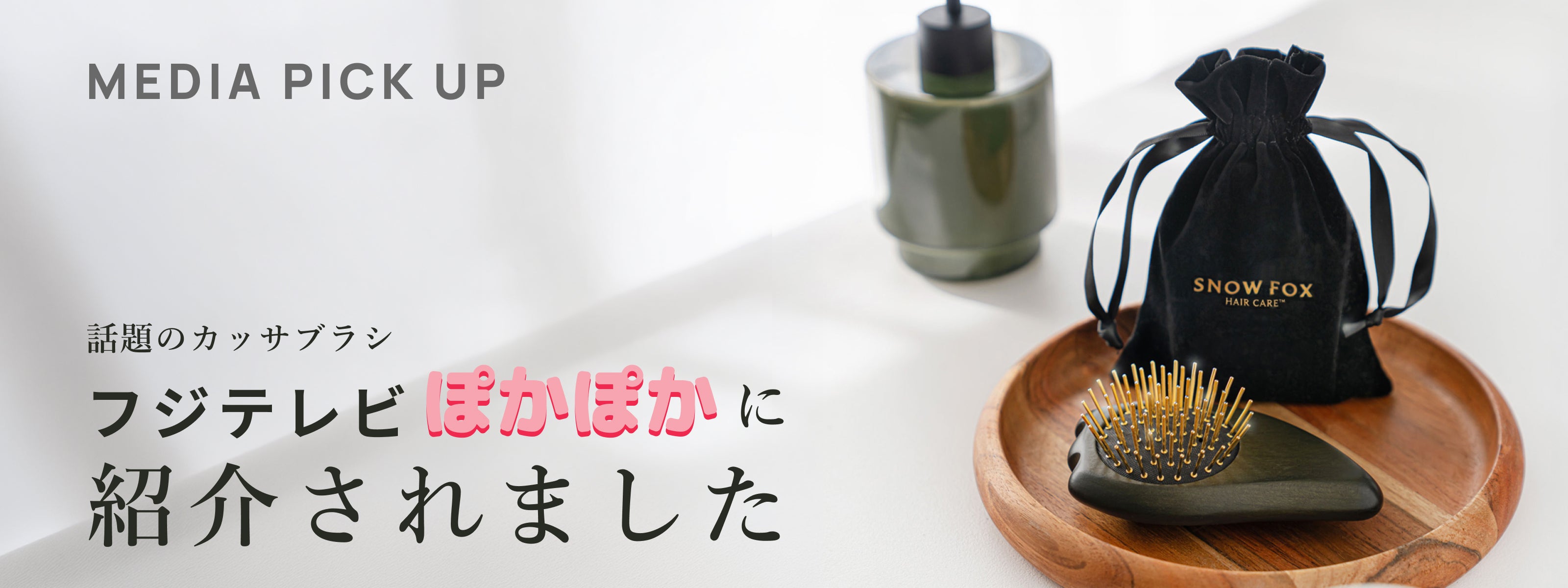 公式】敏感肌を卒業させる SNOW FOX SKINCARE
