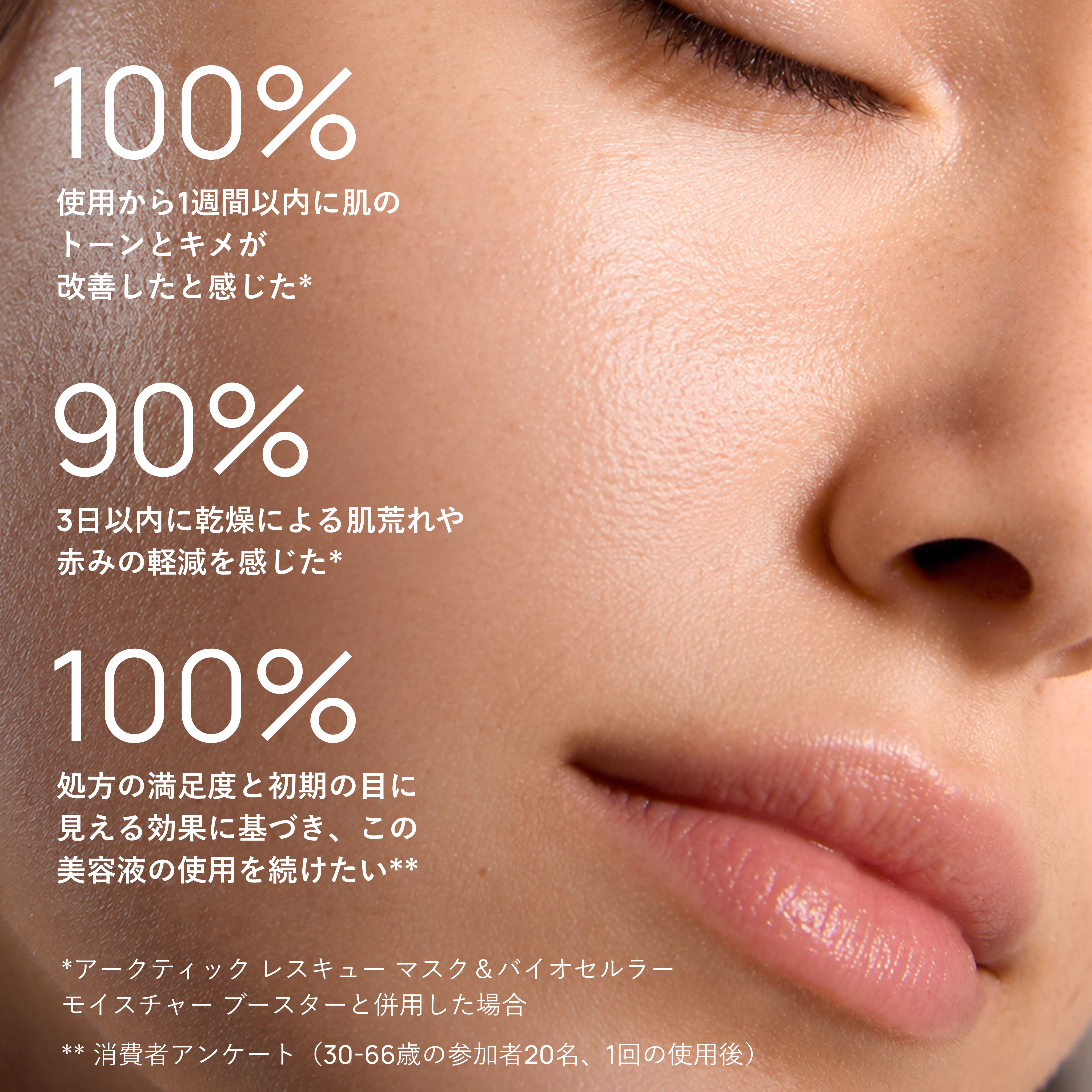 アークティックレスキュー ヴィーガン セラム