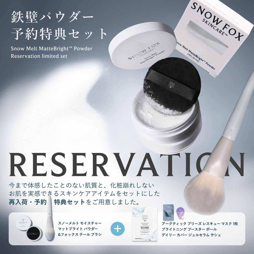 美容液パウダー予約限定セット（8月下旬～9月上旬発送予定）_SFSMSPRESET