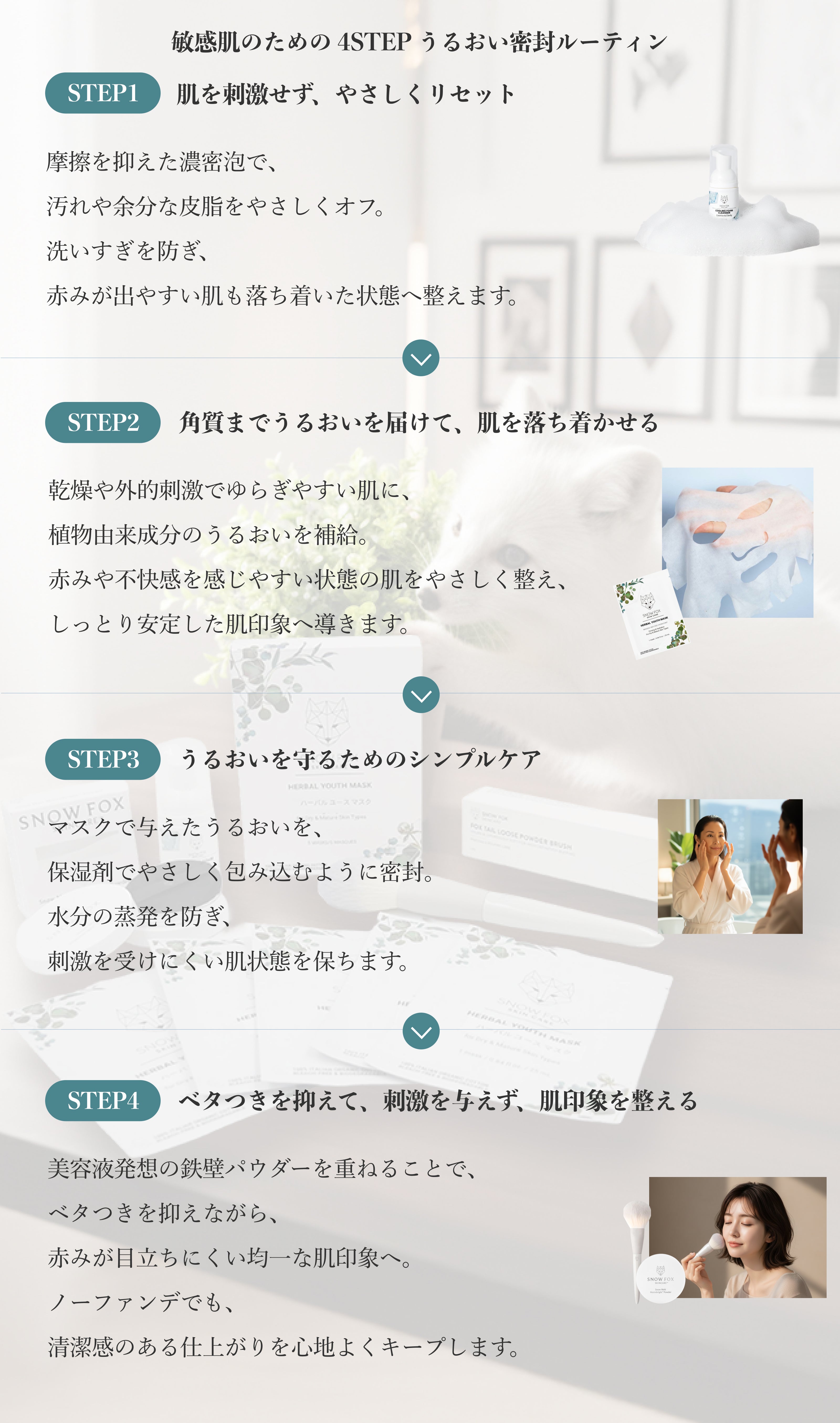 乾燥肌×敏感肌 ノーファンデセット - 【公式サイト】SNOW FOX SKINCARE