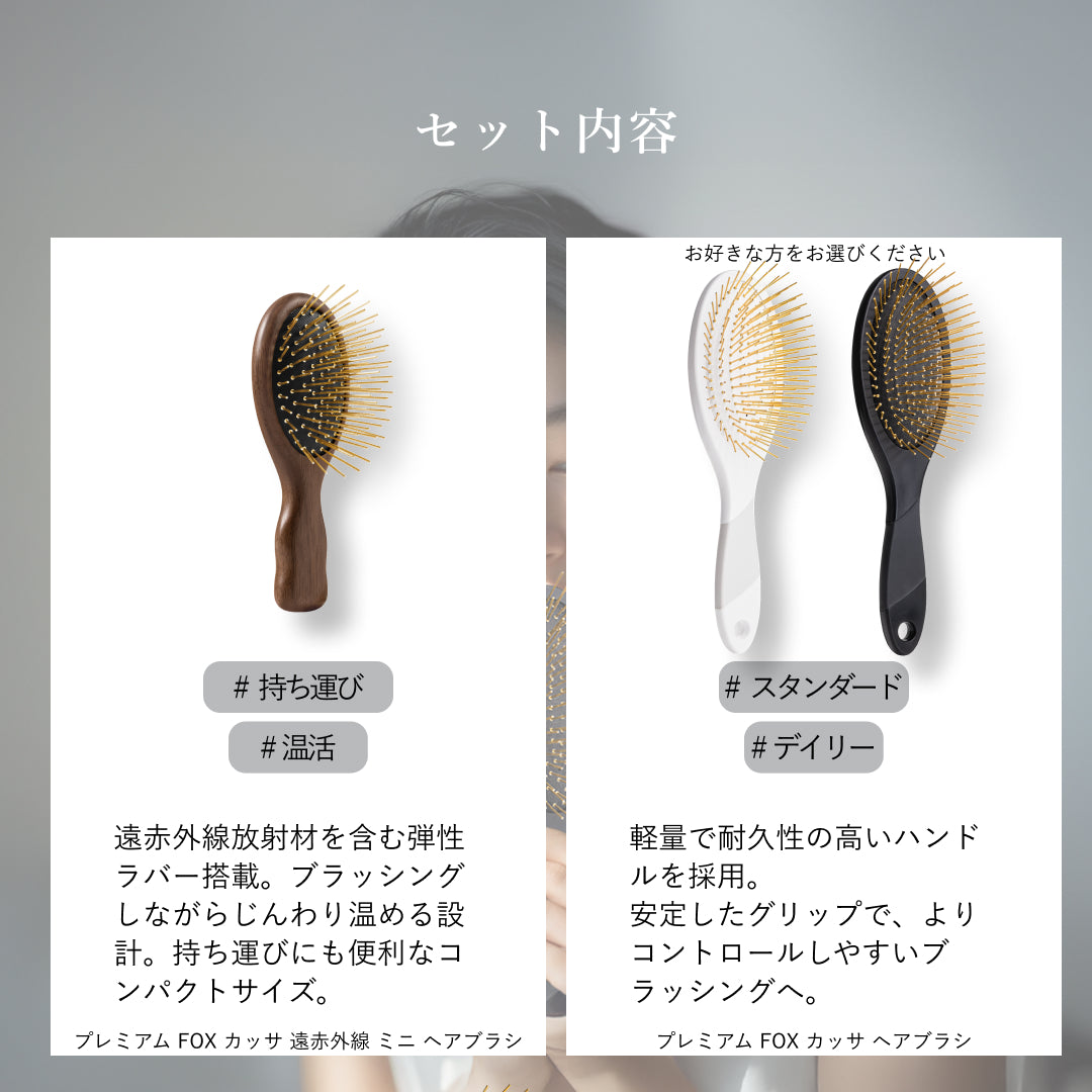 プレミアムFOX ダブルカッサブラシ