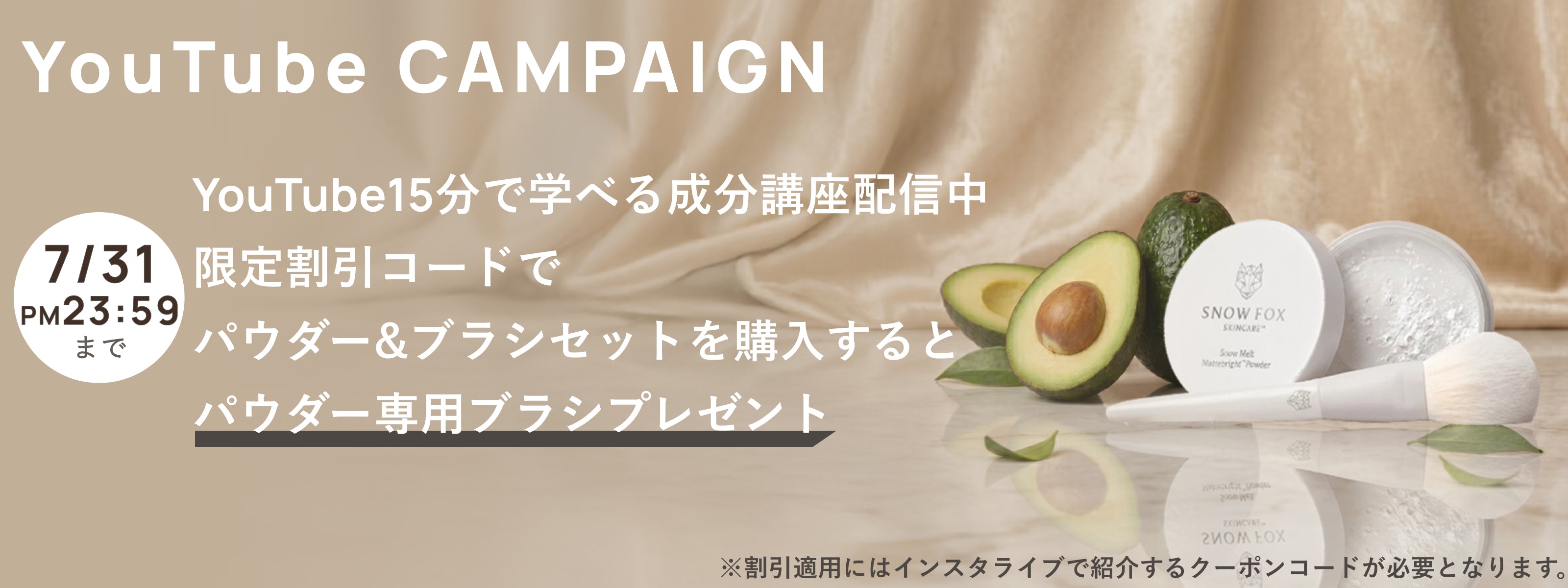美容液パウダー&FOXテールブラシ - 【公式サイト】SNOW FOX SKINCARE