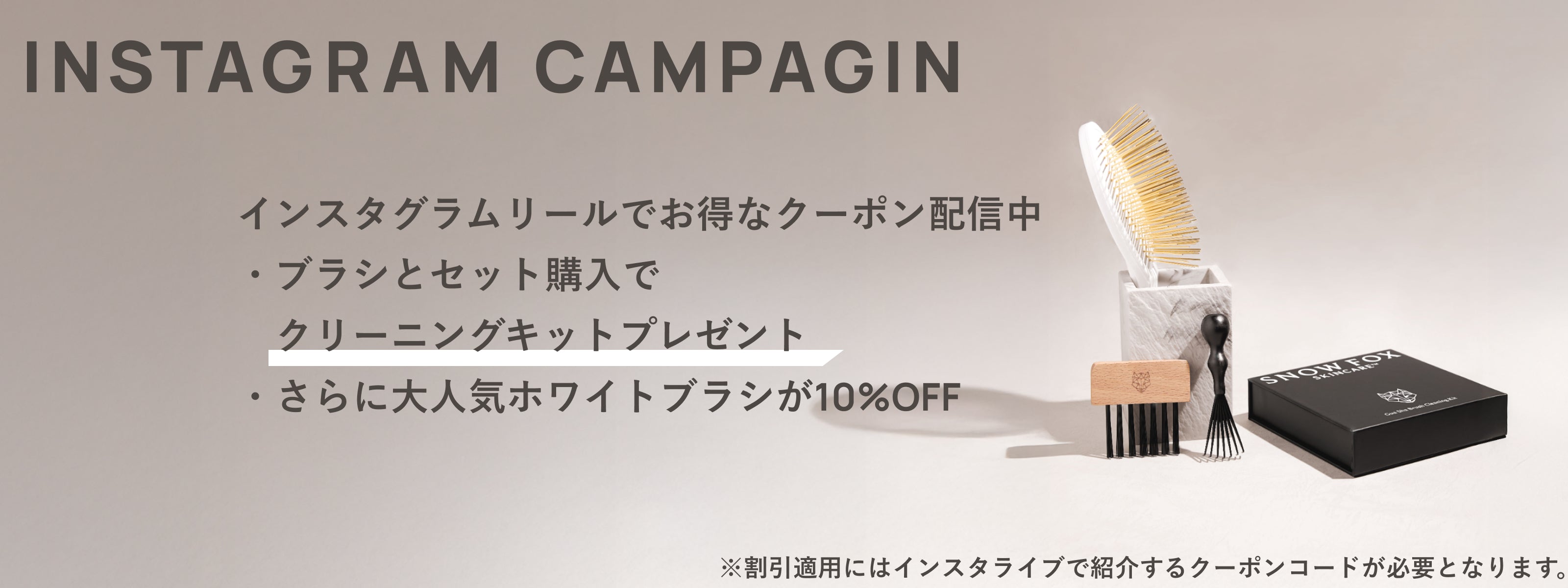 動画限定特典】クリーニングキット無料クーポンコード配布中