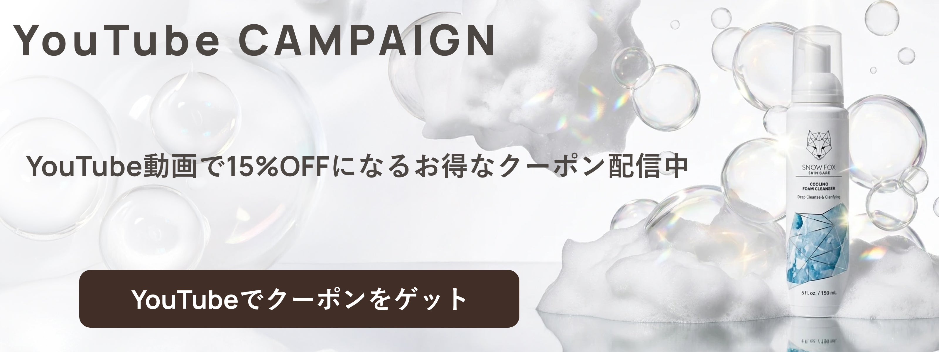 クーリング フォーム クレンザー 150ml SNOW FOX SKINCARE スノー
