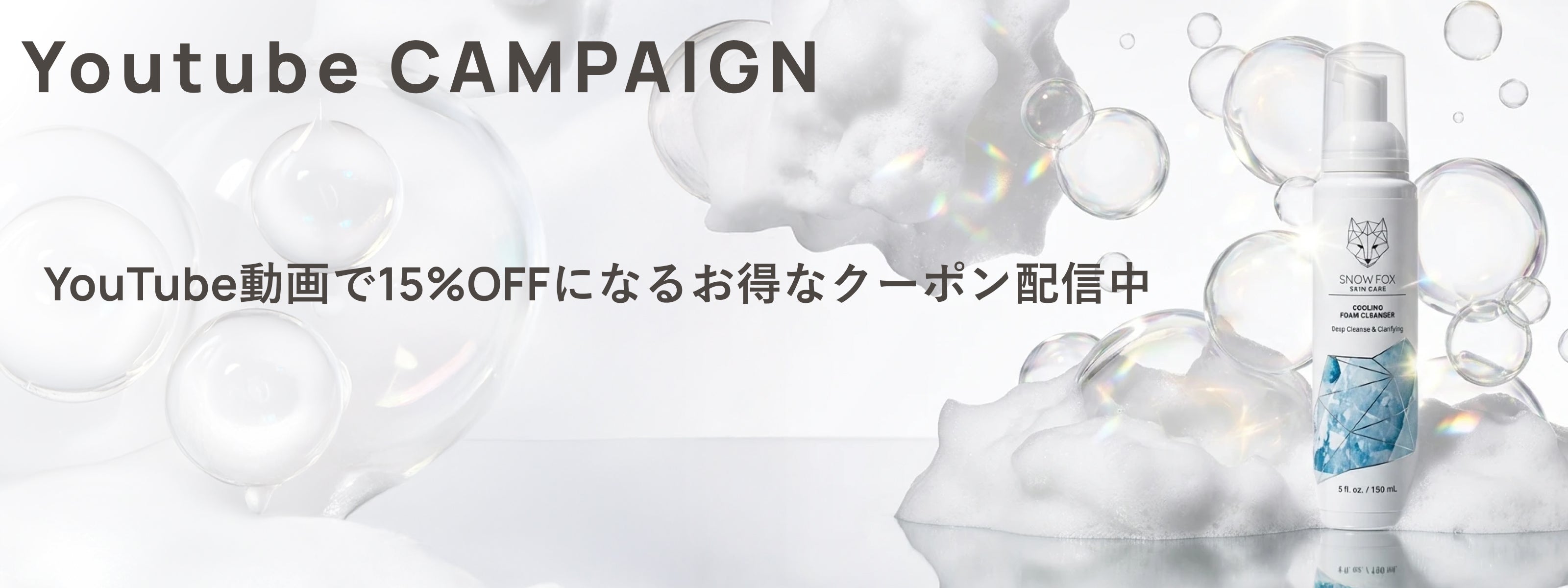 クーリング フォーム クレンザー 150ml SNOW FOX SKINCARE スノー