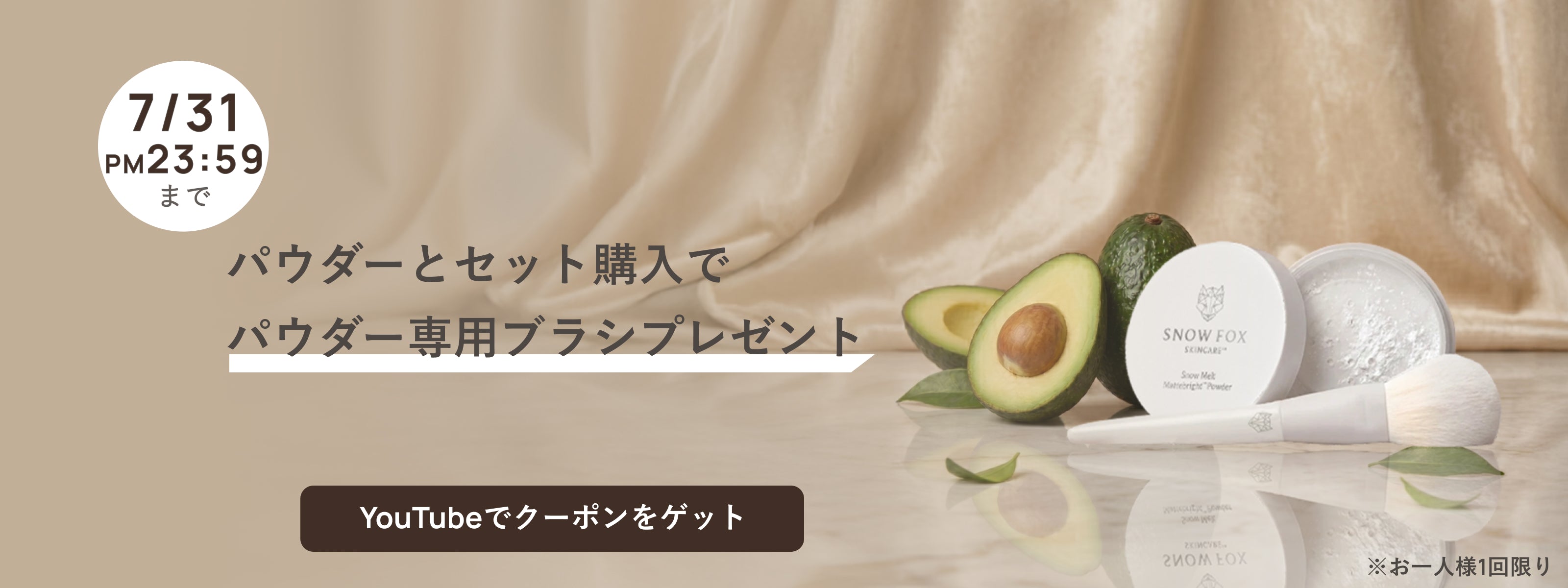 美容液パウダー&FOXテールブラシ - 【公式サイト】SNOW FOX SKINCARE