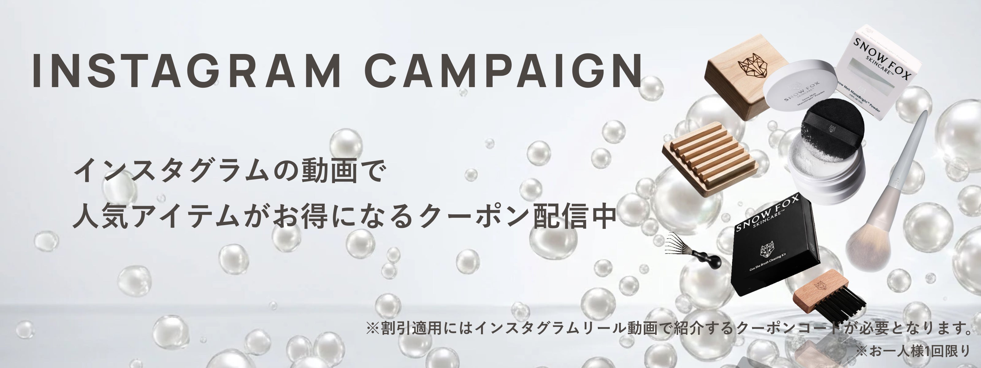 公式】敏感肌を卒業させる SNOW FOX SKINCARE