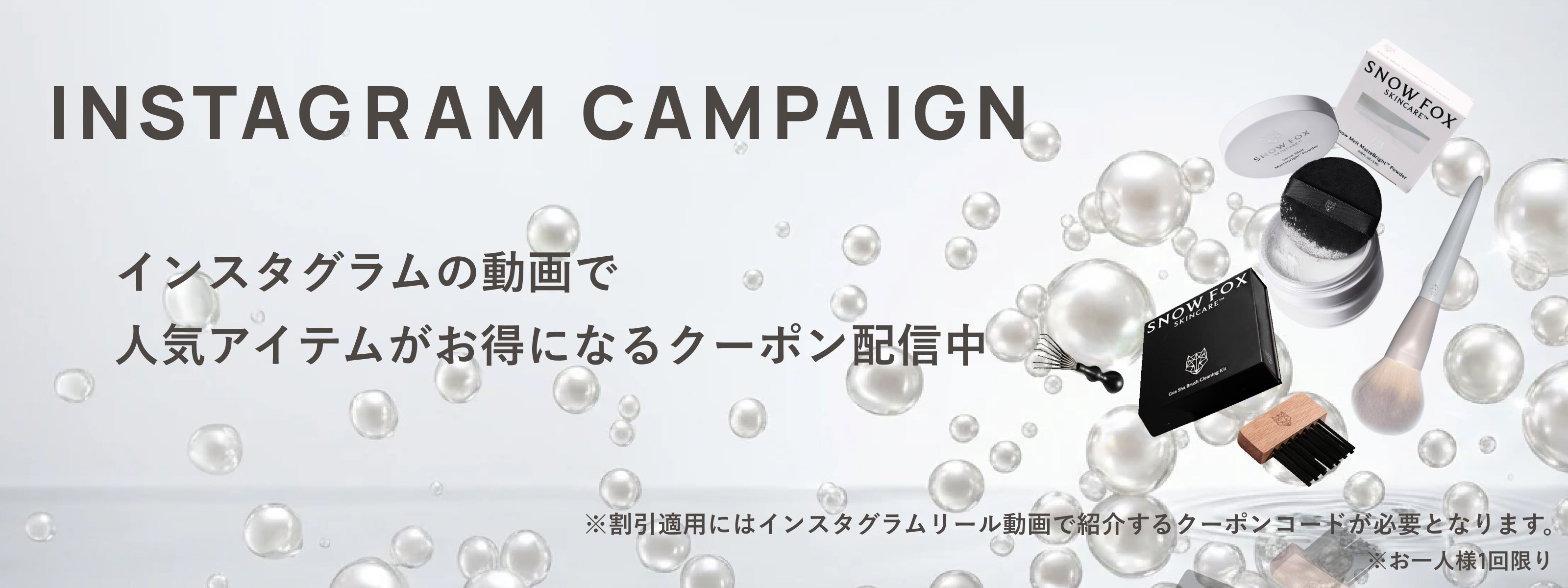 公式】敏感肌を卒業させる SNOW FOX SKINCARE