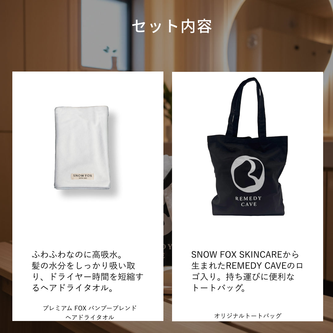 ミニマリストバスセット