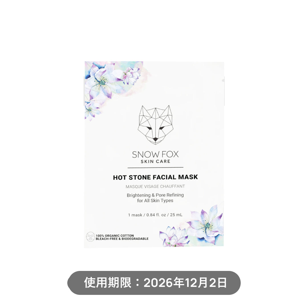 【SECRET SALE】ホットストーン マスク(1枚)