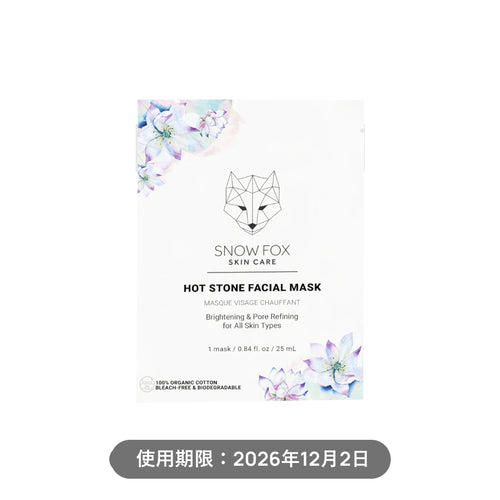 【SECRET SALE 】ホットストーン マスク(1枚)