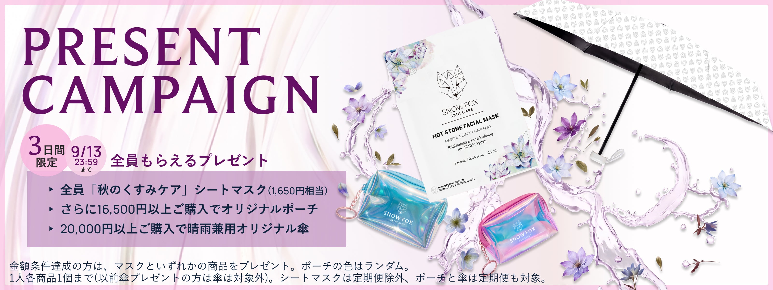公式】敏感肌を卒業させる SNOW FOX SKINCARE