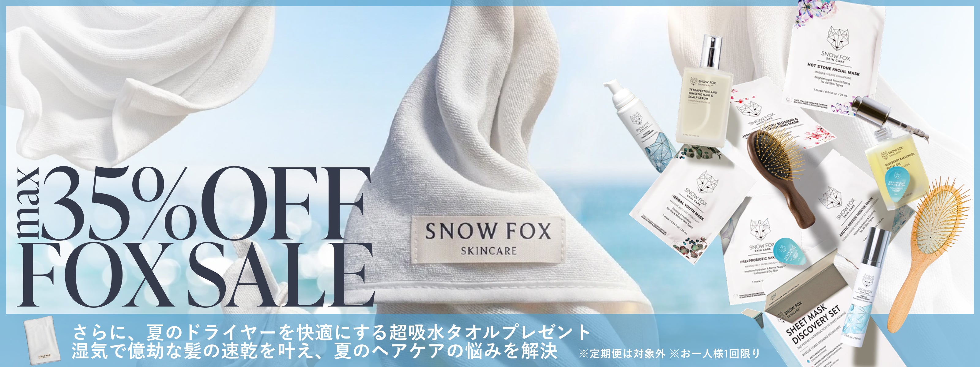 公式】敏感肌を卒業させる SNOW FOX SKINCARE