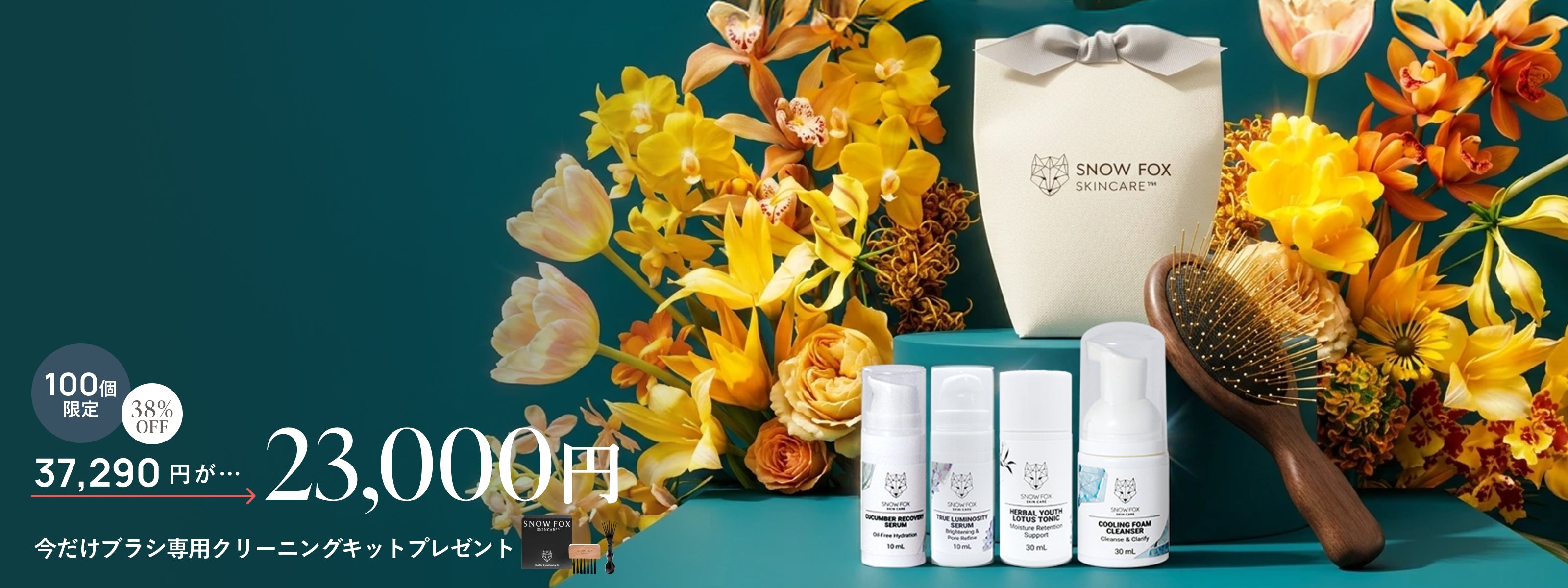 公式】敏感肌を卒業させる SNOW FOX SKINCARE