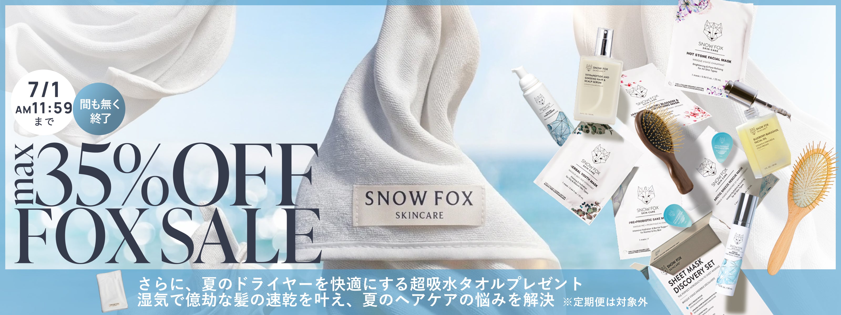 公式】敏感肌を卒業させる SNOW FOX SKINCARE