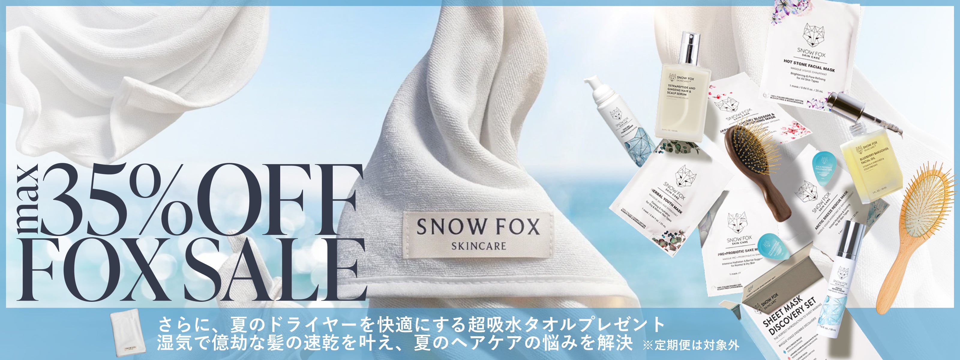 公式】敏感肌を卒業させる SNOW FOX SKINCARE
