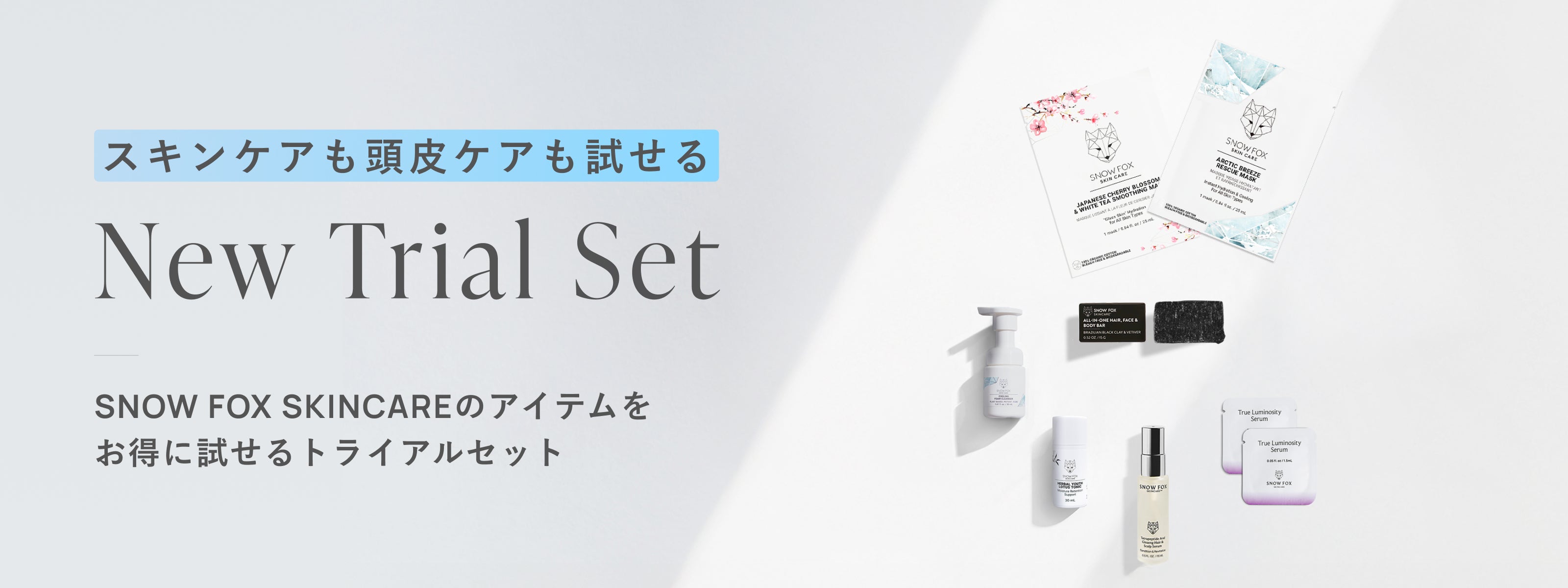 公式】敏感肌を卒業させる SNOW FOX SKINCARE