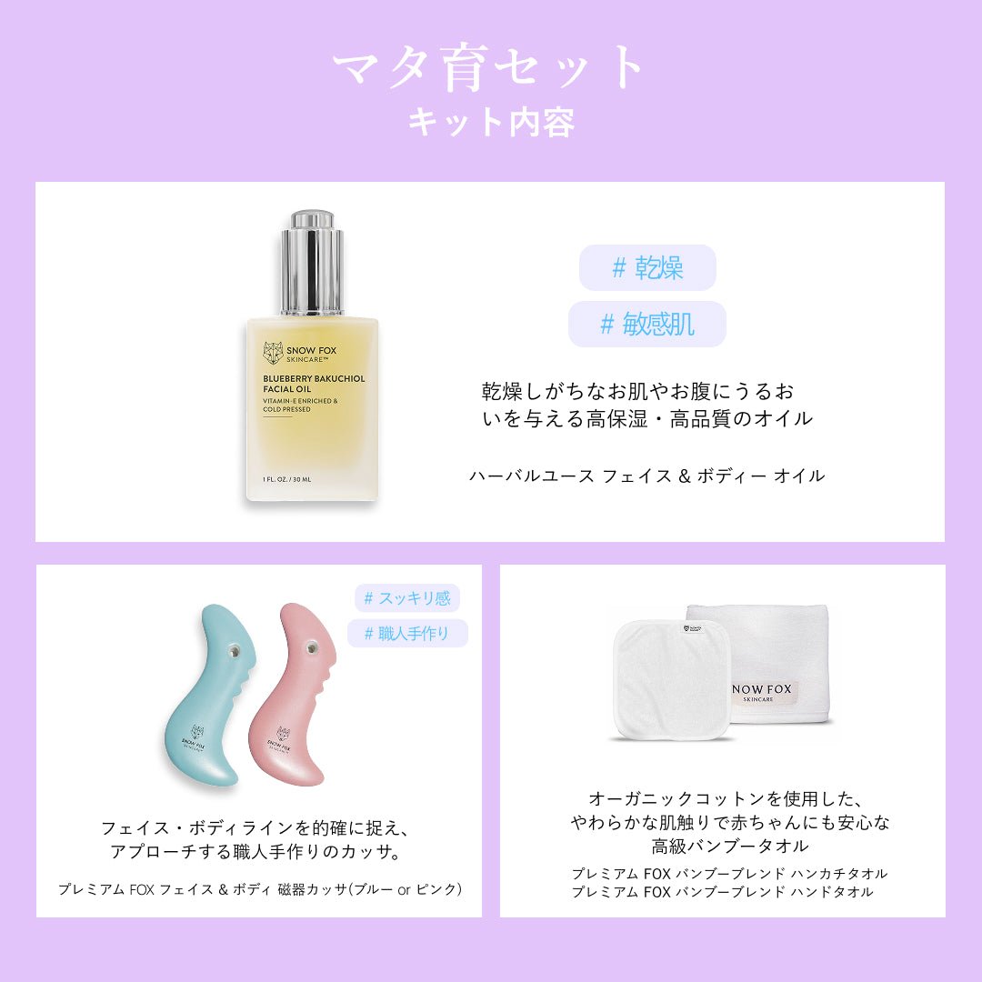 マタ育ママ&ベビー オイルケアセット_SFJMaternityB