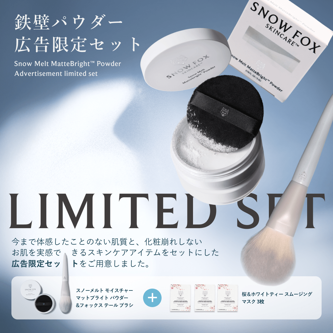 【広告限定】美容液パウダー予約セット_SFSMSPREADSET