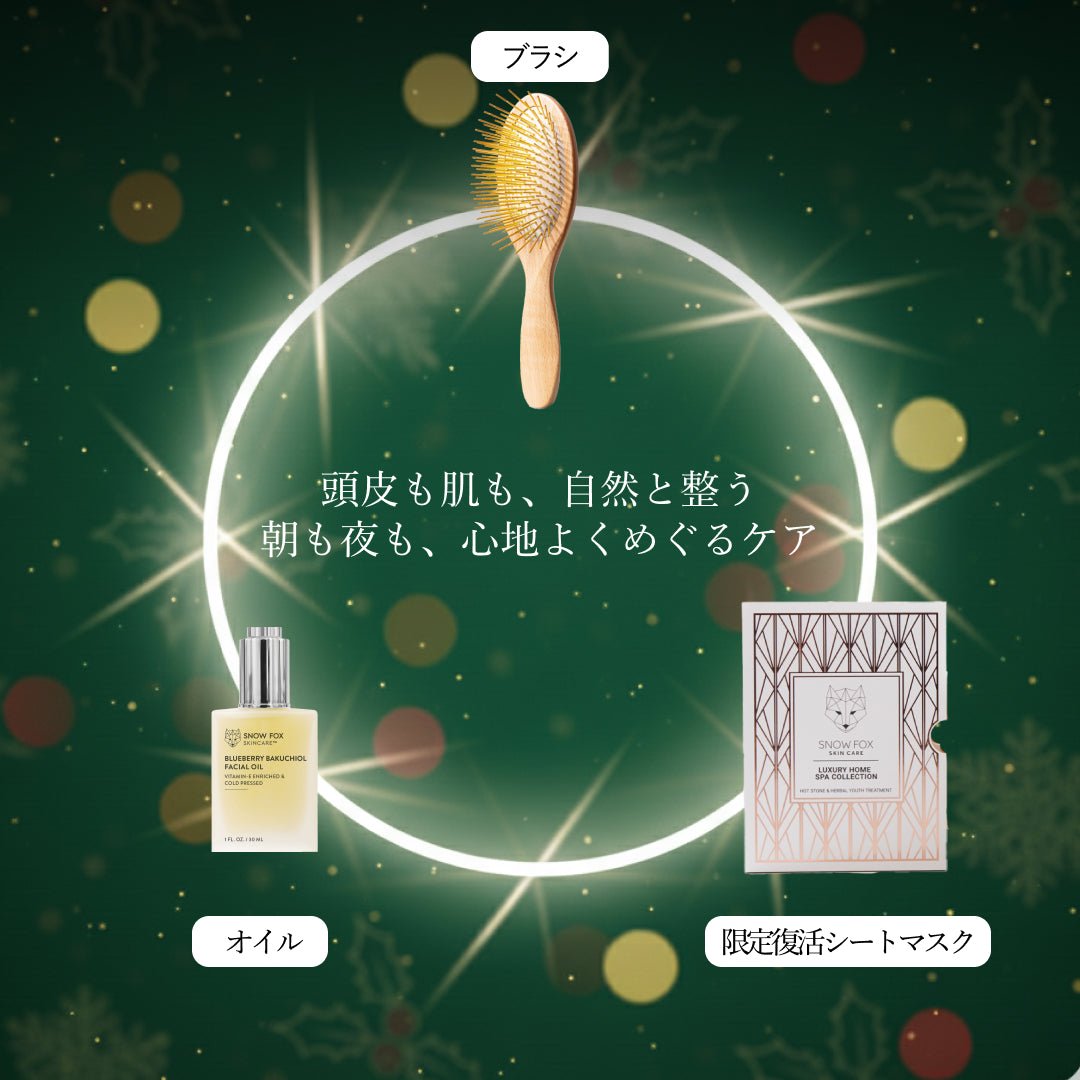 ホリデー エッセンシャル ヘア＆フェイス コフレ_SFHC2025WBSETholiday