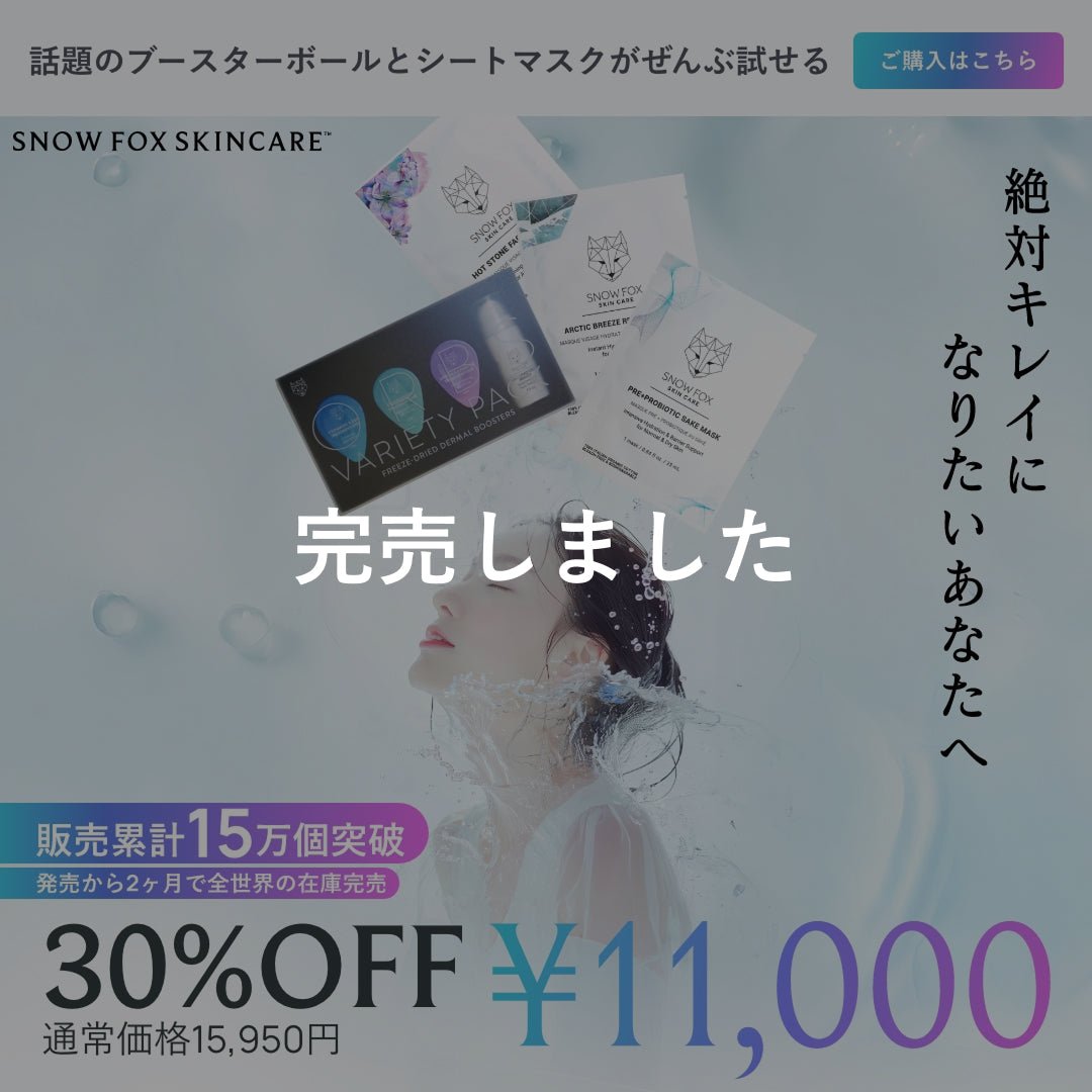 美容成分濃縮ボール美肌セット_SFORBSMSET - 1