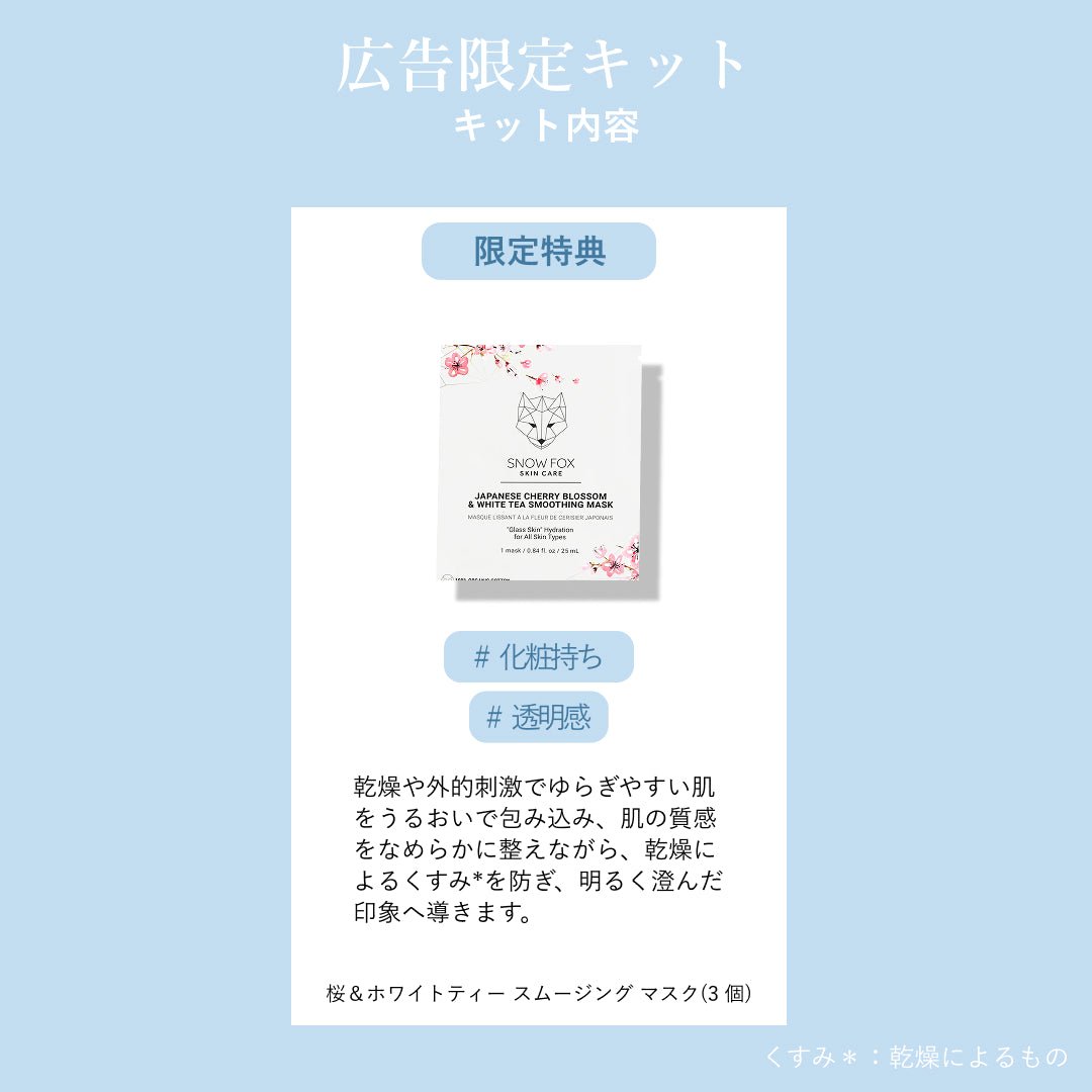 【広告限定】美容液パウダーセット_SFSMSPREADSET