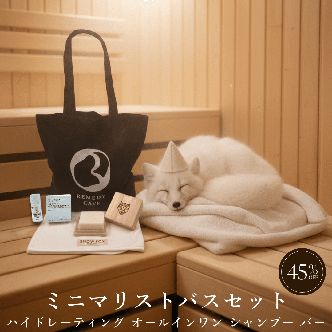 ミニマリストバスセット_SFMBSETH