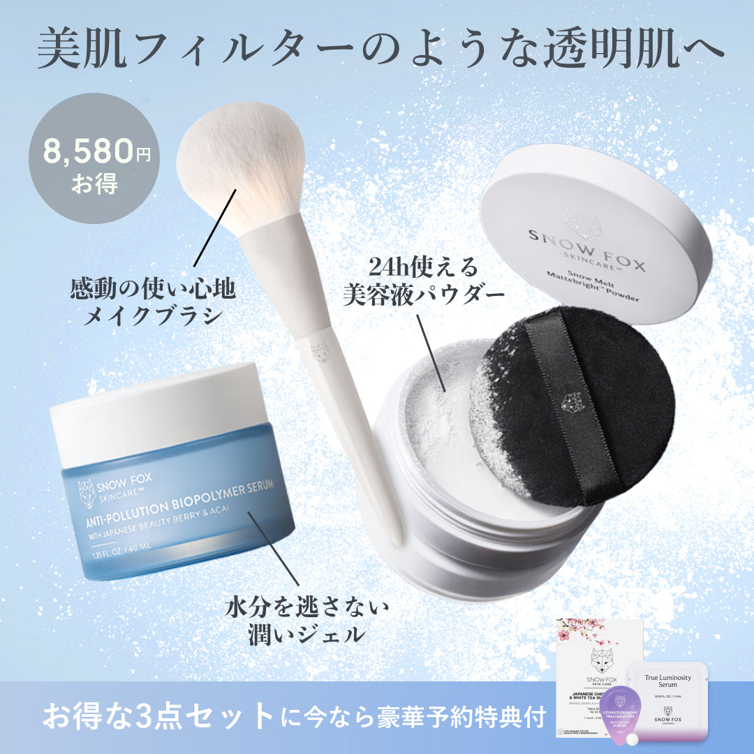 美容液パウダー発売記念セット『先行販売特典付』